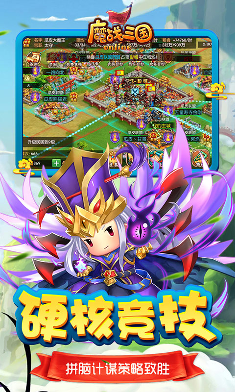 魔战三国online