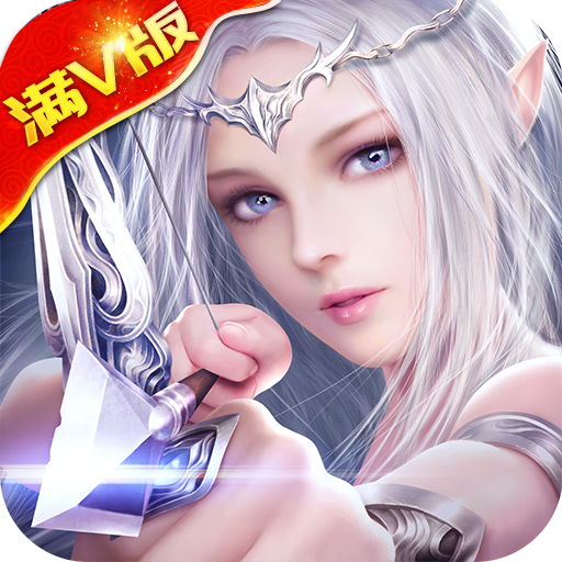 王者召唤满V