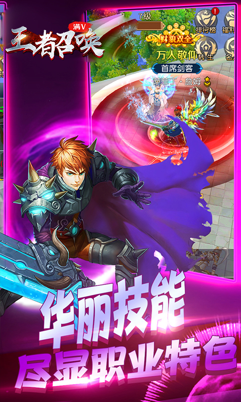 王者召唤满V