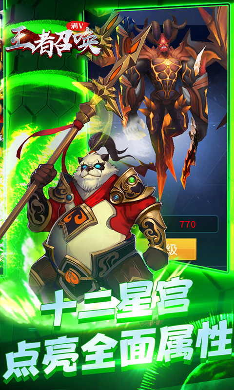 王者召唤满V