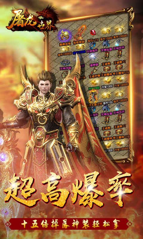 屠龙世界（无限）