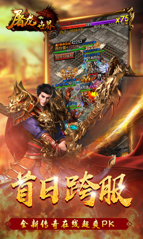 屠龙世界（无限）