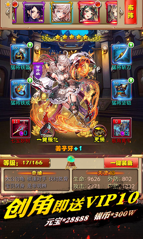 埃及秘藏：封神榜