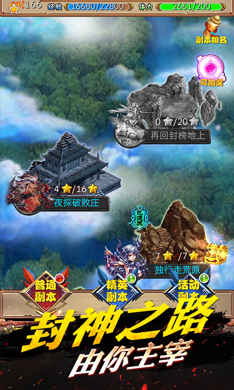 埃及秘藏：封神榜