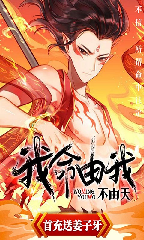 一战封神（姜子牙篇）