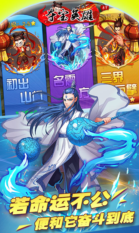 夺宝英雄