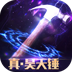 御剑决（一天满级）