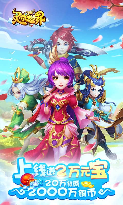 灵武世界（送神兽）