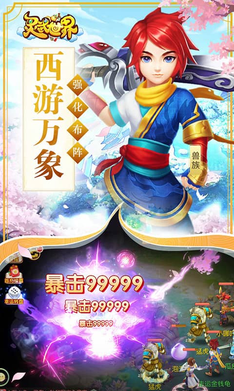 灵武世界（送神兽）