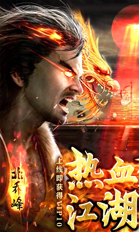 一剑江湖（天龙真3D）