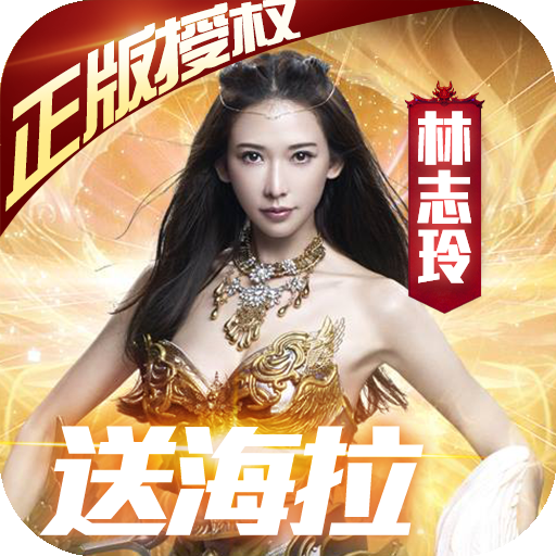 女神联盟-送五星海拉