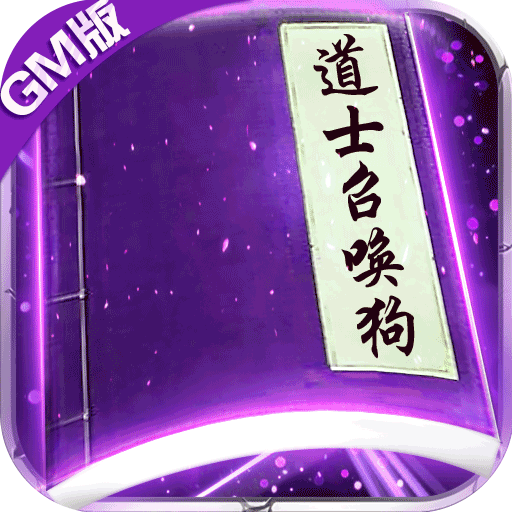 上古启示录（GM）
