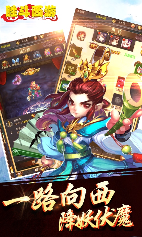 胜斗西游BT