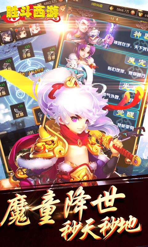 胜斗西游BT