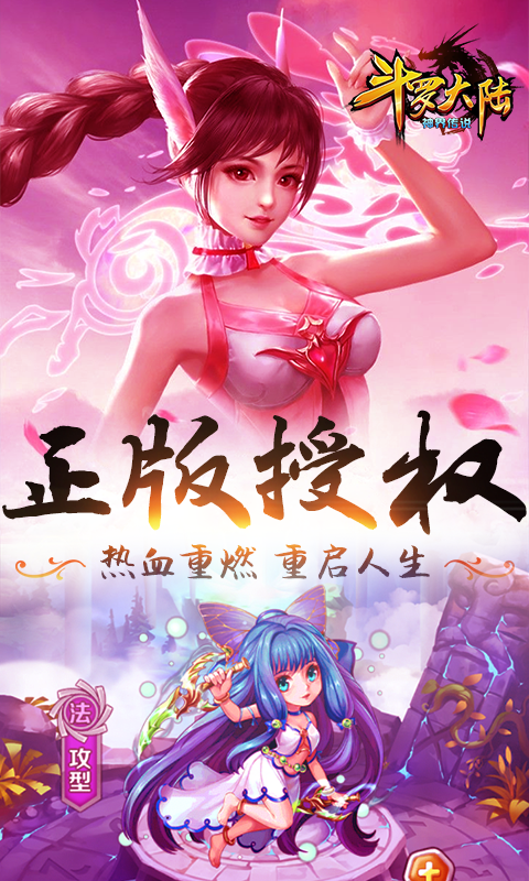 斗罗大陆神界传说（BT）