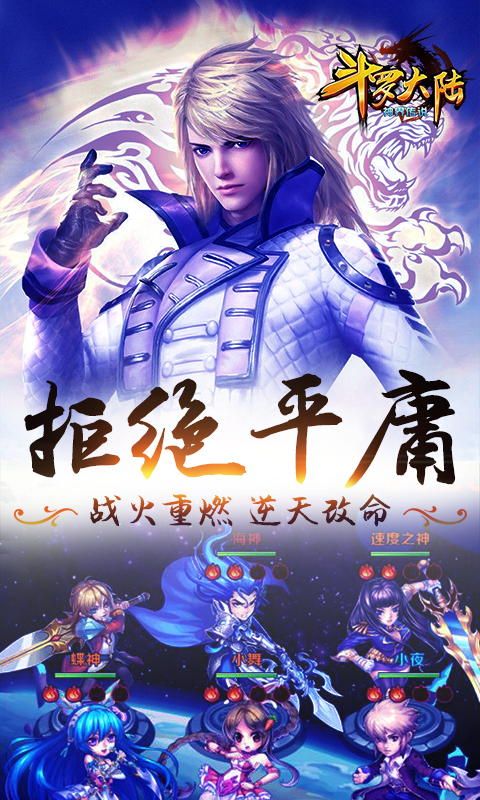 斗罗大陆神界传说（BT）