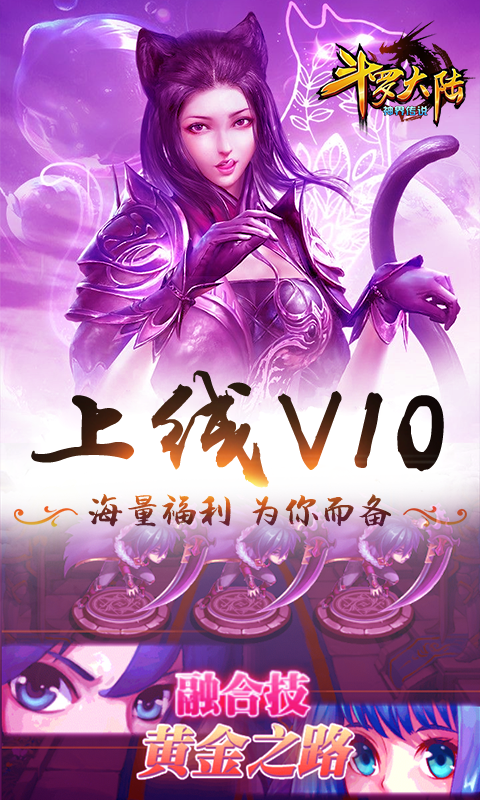 斗罗大陆神界传说（BT）