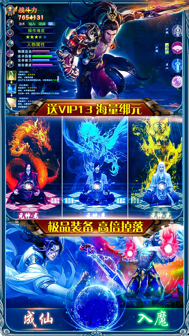 御龙传奇（仙魔重生）