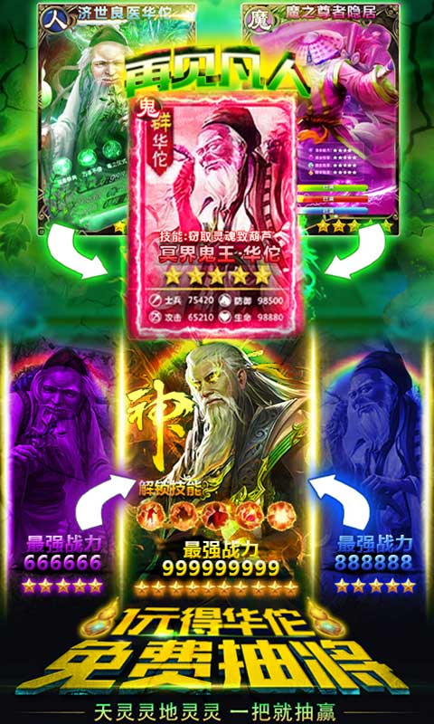 乱！战三国（鬼神华佗）