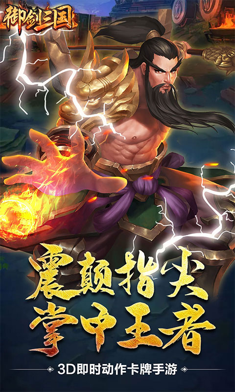 御剑三国