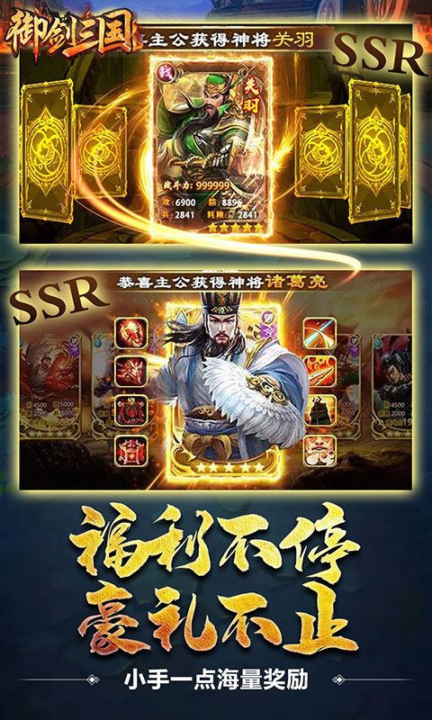 御剑三国