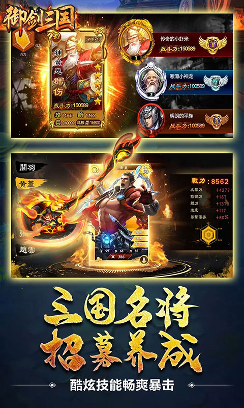 御剑三国