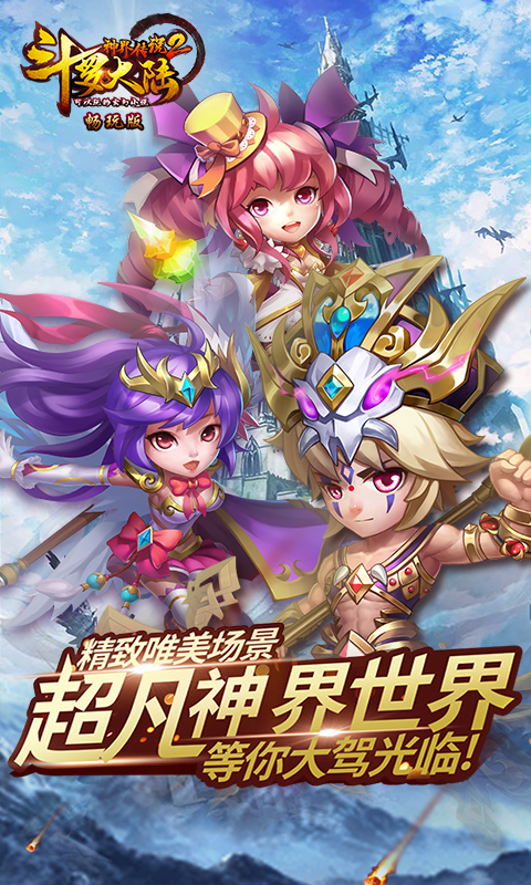 斗罗大陆神界传说Ⅱ（畅玩）