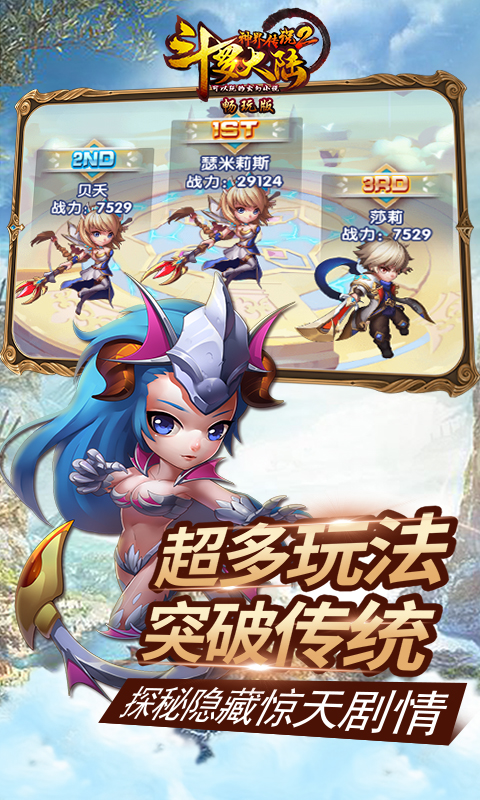斗罗大陆神界传说Ⅱ（畅玩）