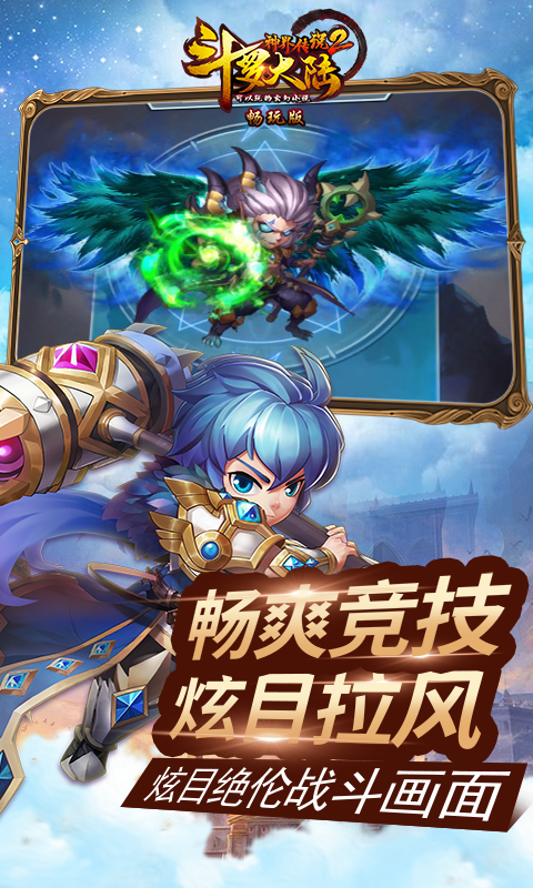 斗罗大陆神界传说Ⅱ（畅玩）