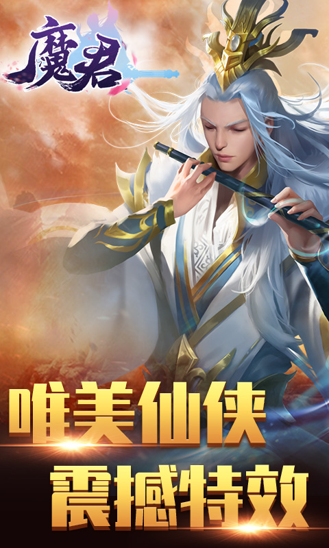 魔君（BT）