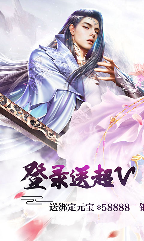 诛仙封神传-问道红尘至尊特权