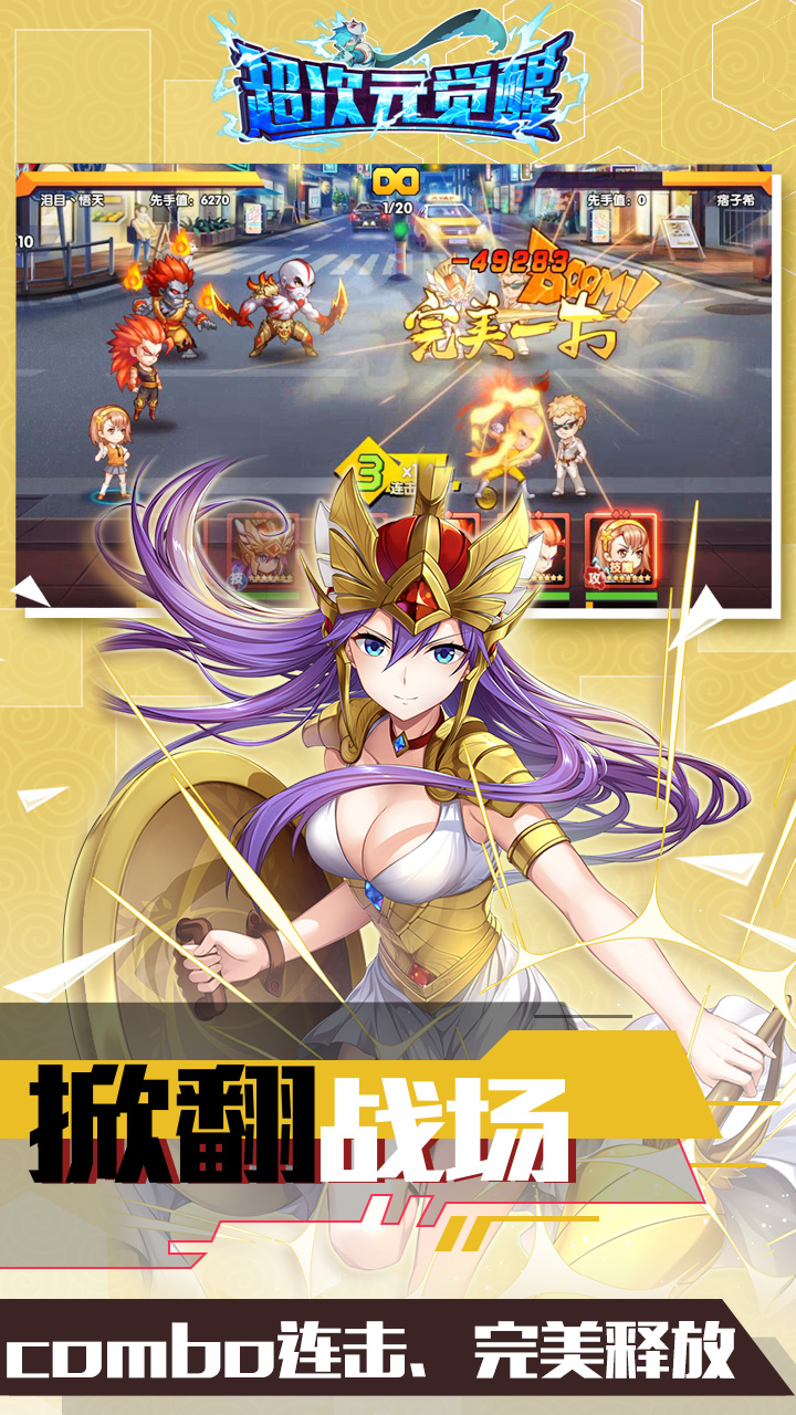 超次元觉醒