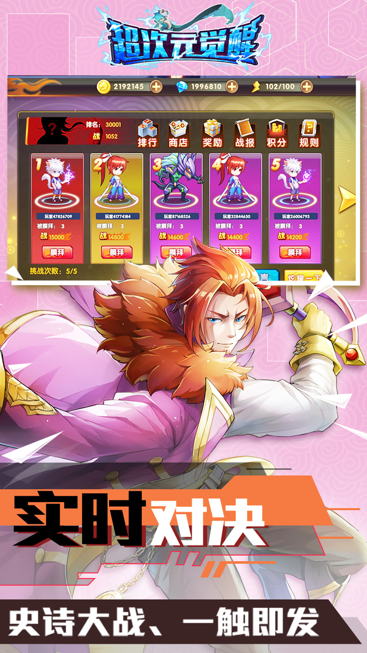 超次元觉醒