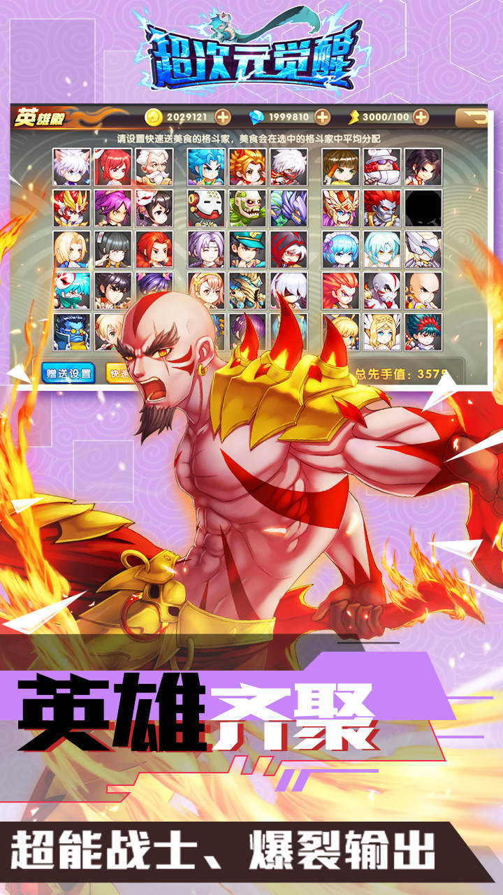 超次元觉醒