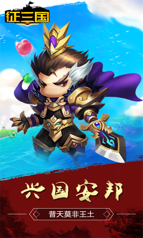 征三国（汉王争霸）