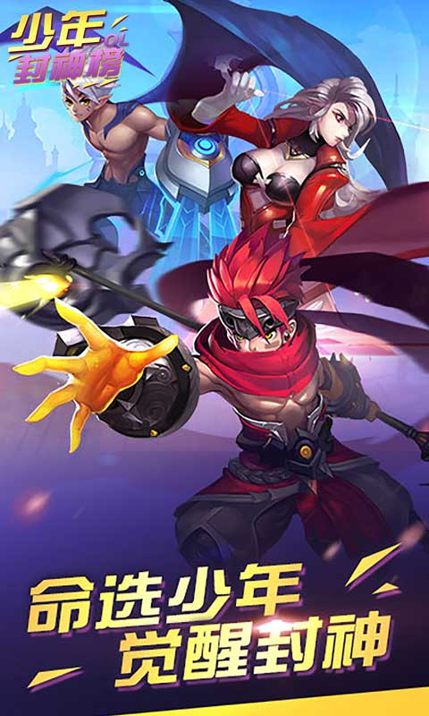 少年封神榜OL
