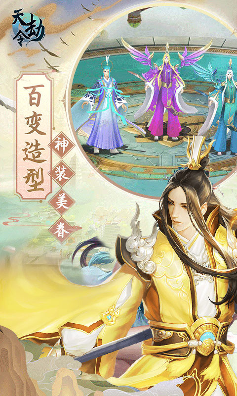 天劫令