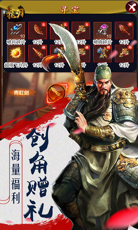 龙刃