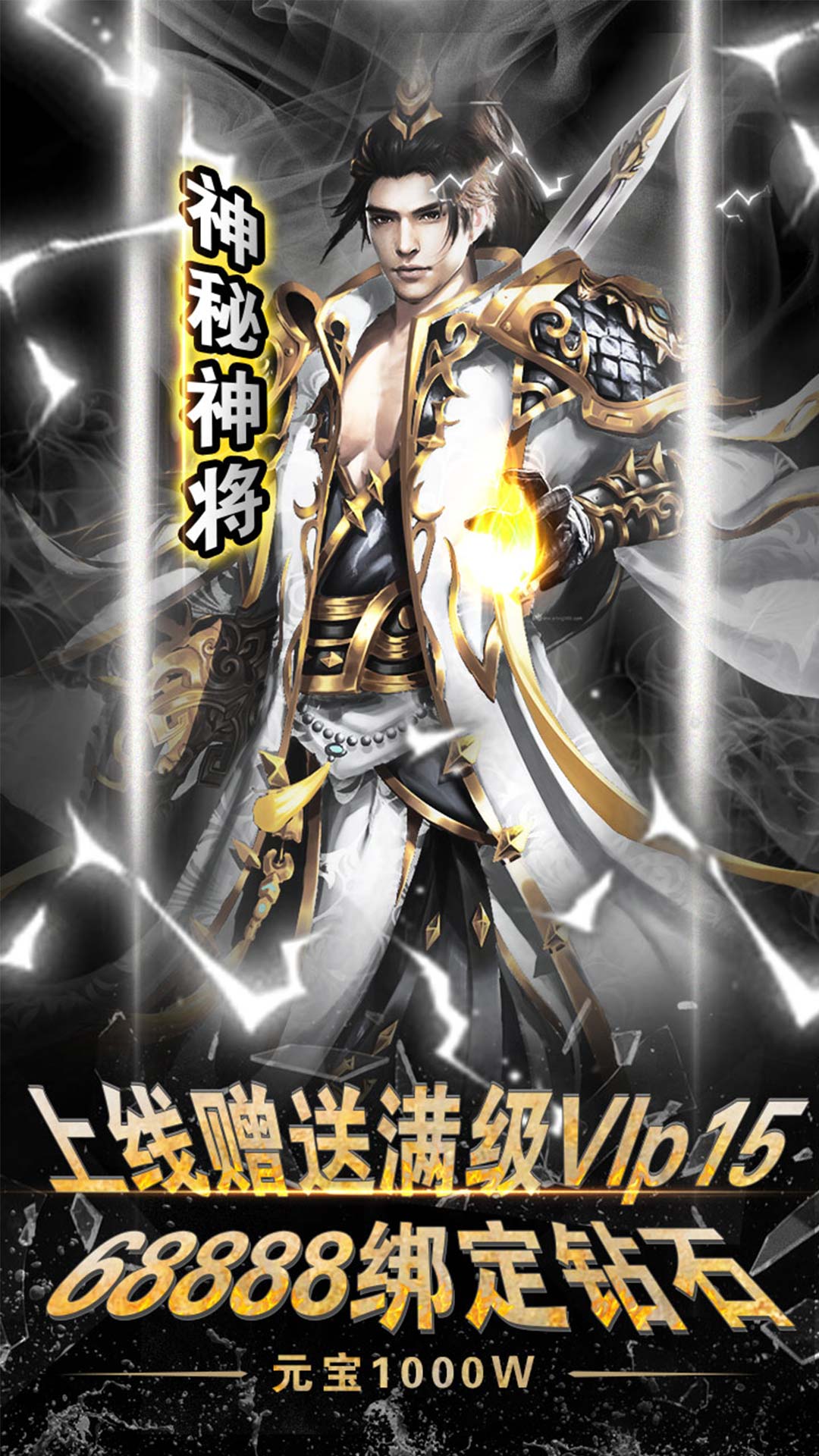 暴打神魔（送绑钻）