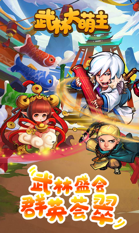 武林大萌主BT