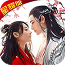 剑道仙语（星耀特权）