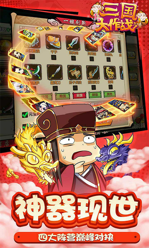 三国大作战（千连抽）