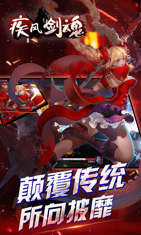 疾风剑魂GM