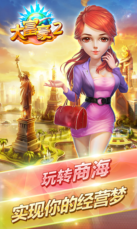 大富豪2（皇冠版）
