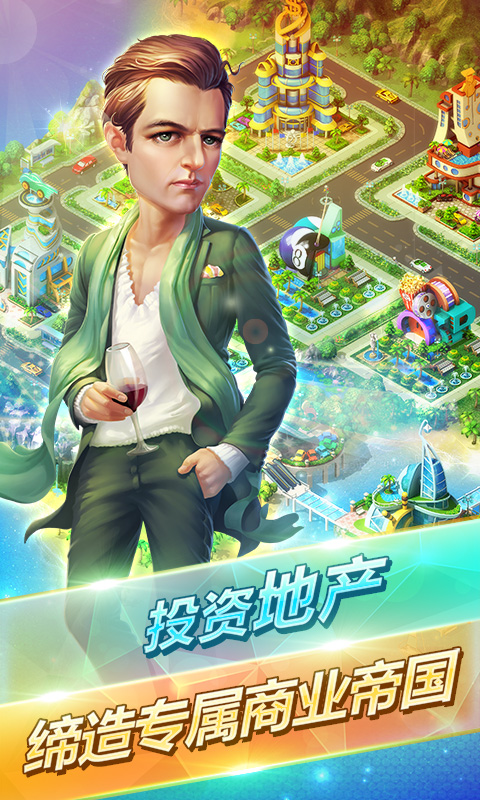 大富豪2（皇冠版）