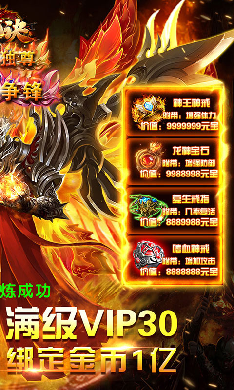 魔龙诀（1元月卡）