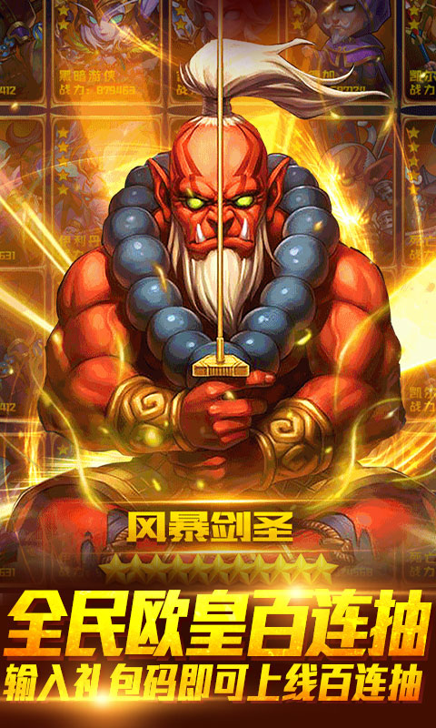 王者纪元（100连抽）
