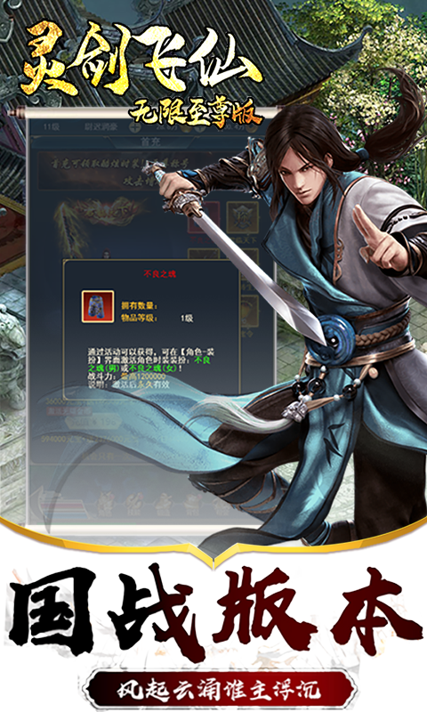 灵剑飞仙（至尊）