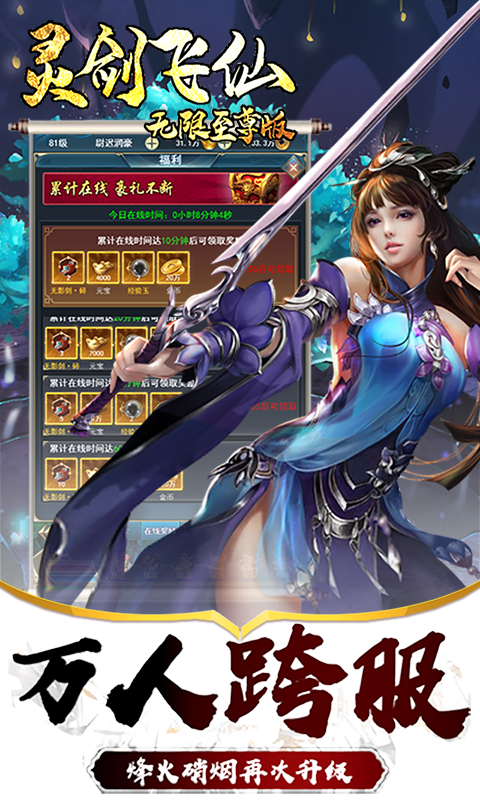 灵剑飞仙（至尊）