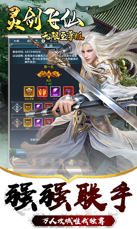灵剑飞仙（至尊）